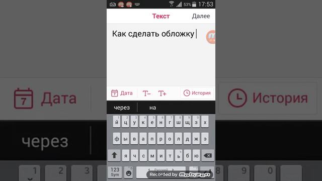 Как сделать обложку через телефон. смотреть онлайн