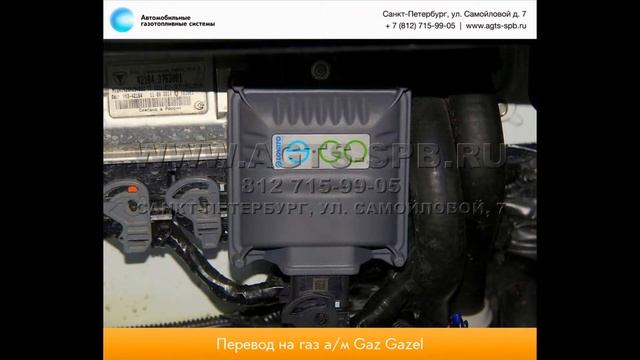 Перевод на газ Gaz Gazel 224342 24.12.2014 смотреть онлайн