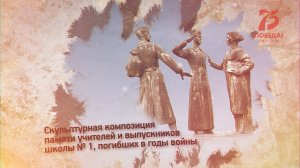 Памятник у первой школы