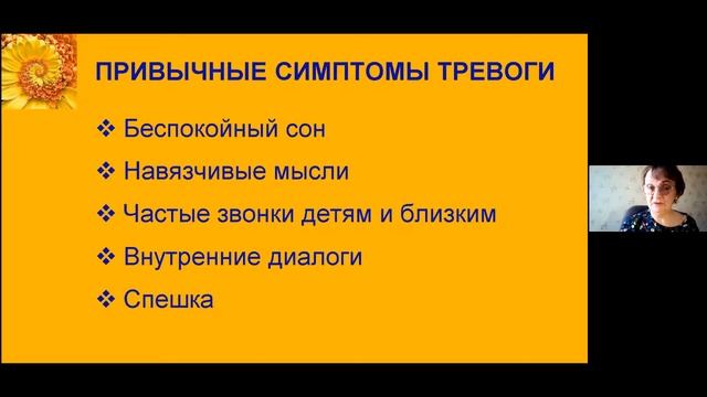 Нормализуем тревогу. Храните мир внутри себя. Три вебинара в одном. смотреть онлайн