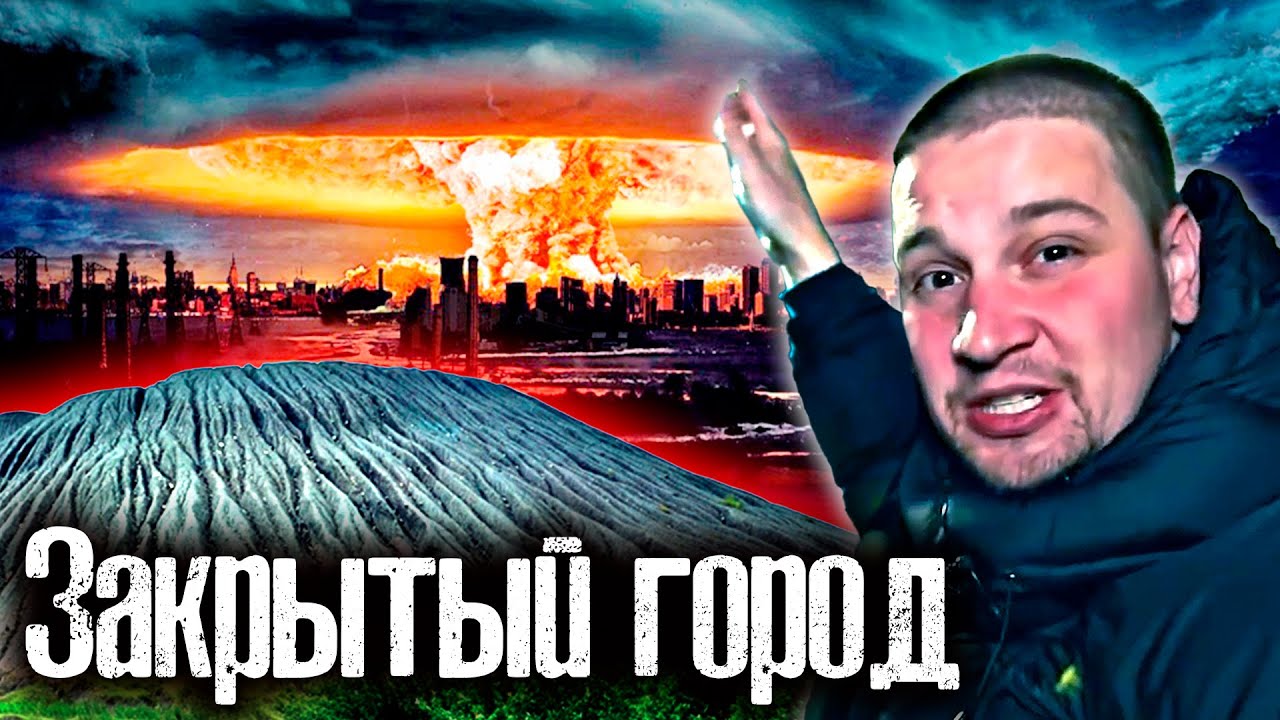 Самая Секретная Гора СССР _ Родина Атомной Бомбы _ The Люди смотреть онлайн