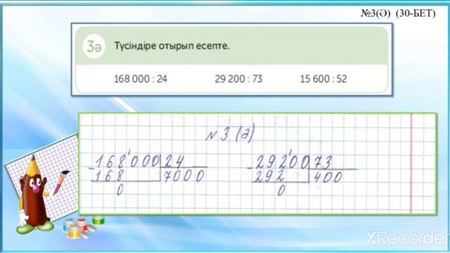 Жанар математика 4 сынып 47 сабақ смотреть онлайн