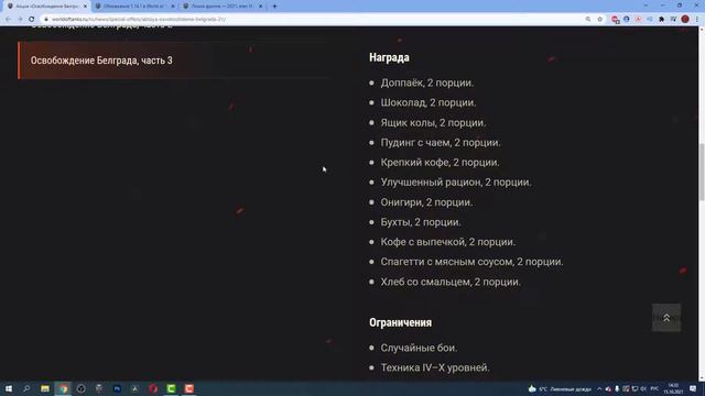 wot акции недели - Освобождение Белграда, ОБНОВЛЕНИЕ 1.14.1, Линия фронта этап III | world of tanks смотреть онлайн