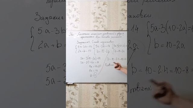 Алгебра 7 класс. Тема: "Системы линейных уравнений с двумя переменными. Три способа решения". смотреть онлайн