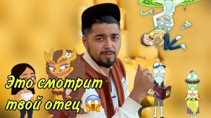 Мульты для взрослых