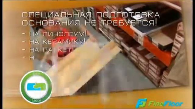 Виниловый пол смотреть онлайн