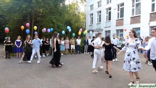 Выпускной вальс - 2021