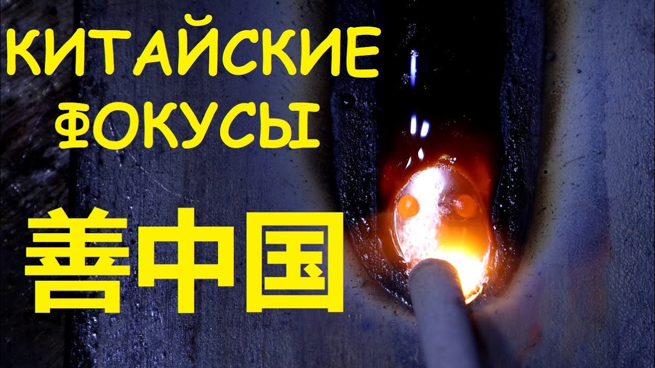 Как отличить шлак от металла 2.0 смотреть онлайн