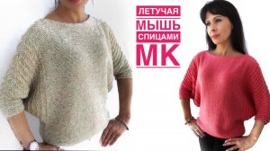 "Летучая мышь" спицами, очень удобная модель, подробный МК