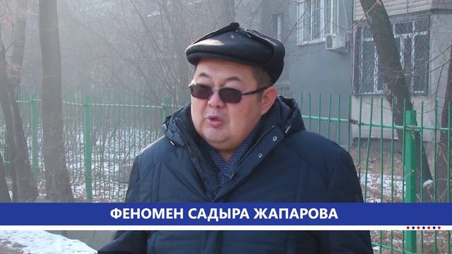 ФЕНОМЕН САДЫРА ЖАПАРОВА смотреть онлайн