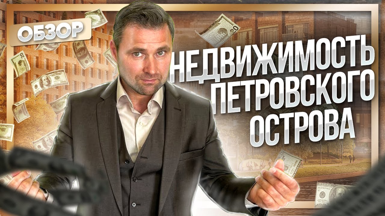 Петровский остров. Петроградский район смотреть онлайн