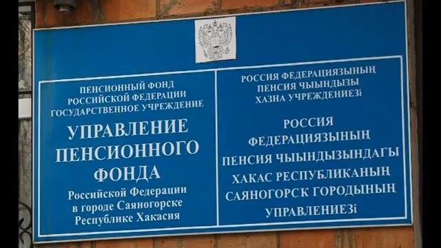 Саяногорский хронограф 19 лет назад начало свою работу управление пенсионного фонда смотреть онлайн