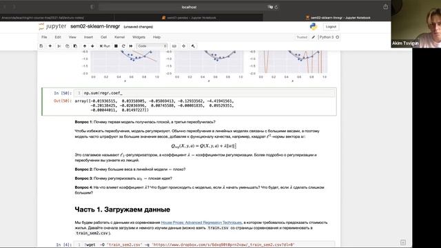 Машинное обучение 1 — семинар 2, группа 194 смотреть онлайн