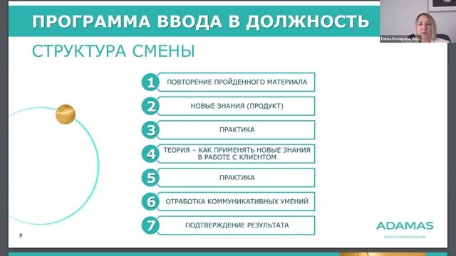 Реализованный проект: кейс АДАМАС & Эквио октябрь 2023 смотреть онлайн