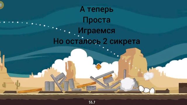 сикреты в моде Angry Birds с новыми уровнями смотреть онлайн
