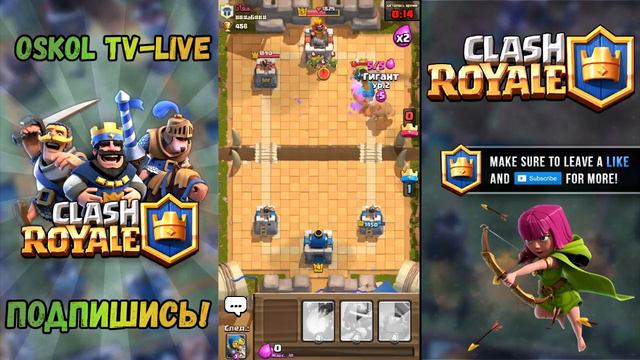 КАК БЫСТРО ПОДНЯТЬ АРЕНУ В CLASH ROYALE? смотреть онлайн