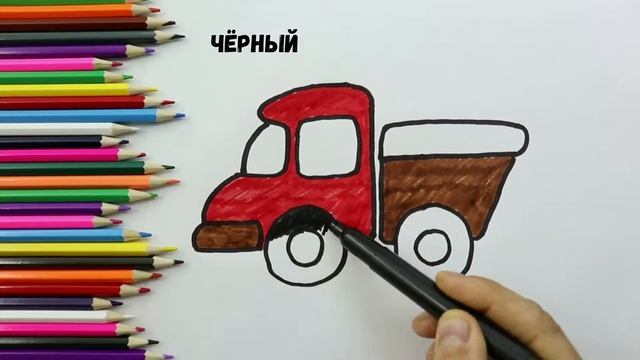 Раскраска для детей МАШИНА ГРУЗОВИК|Мультик разукрашка|Обучение цвета|Как нарисовать и разукрасить смотреть онлайн