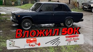 ВАЗ 2107 ПЕРЕБРАЛ ХОДОВУЮ ПОДГОТОВКА К СЕЗОНУ