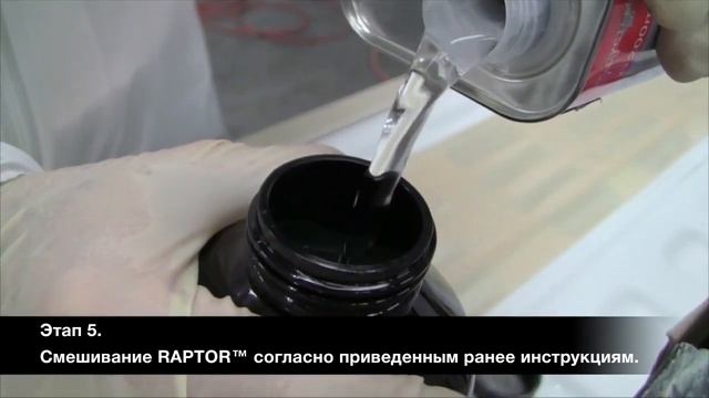RAPTOR Подготовка и окраска смотреть онлайн