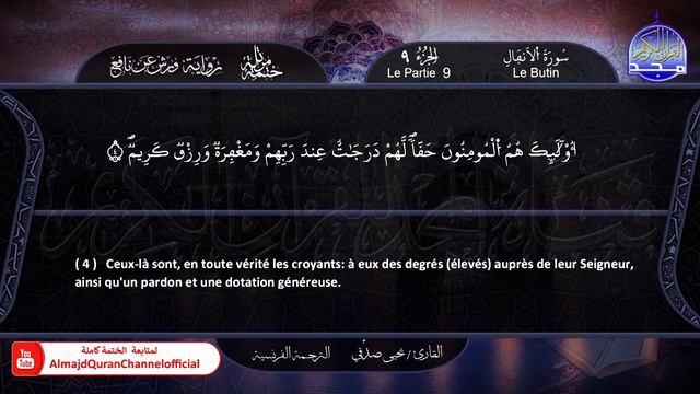Le réciteur Yahya SEDKI- Hizb 18 du saint Coran القارئ يحيى صدقي- الحزب الثامن عشر (18) من القرآن смотреть онлайн