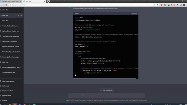 Chatgpt пишет ботов для трейдинга на Python. смотреть онлайн