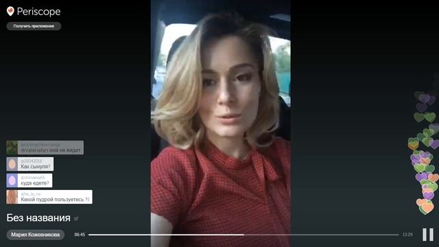13.05.16 Мария Кожевникова #periscope #перископ