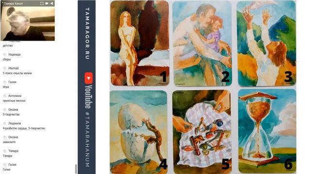 Тамара Ханум