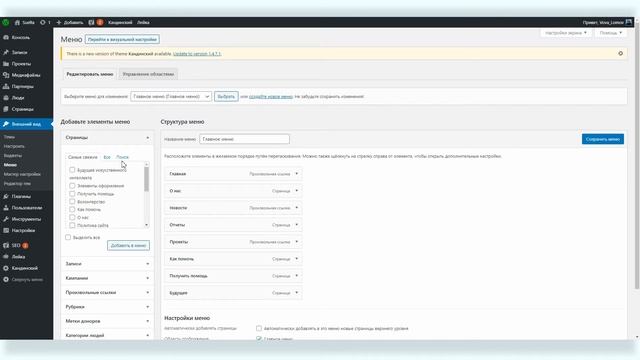 Работа в админке WordPress #6: добавление контента – записи смотреть онлайн