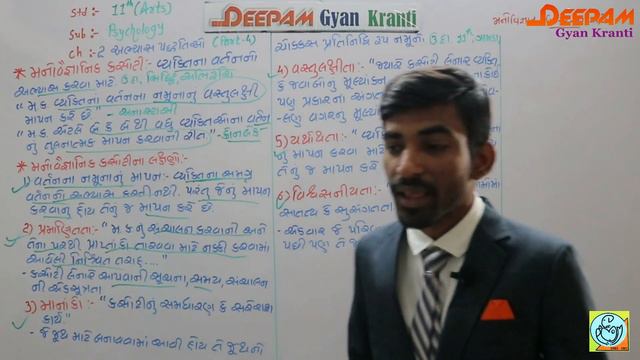 STD 11 || PSYCHOLOGY || CH-02 || અભ્યાસ પદ્ધતિ || video-04 || #MIHIRPATEL смотреть онлайн
