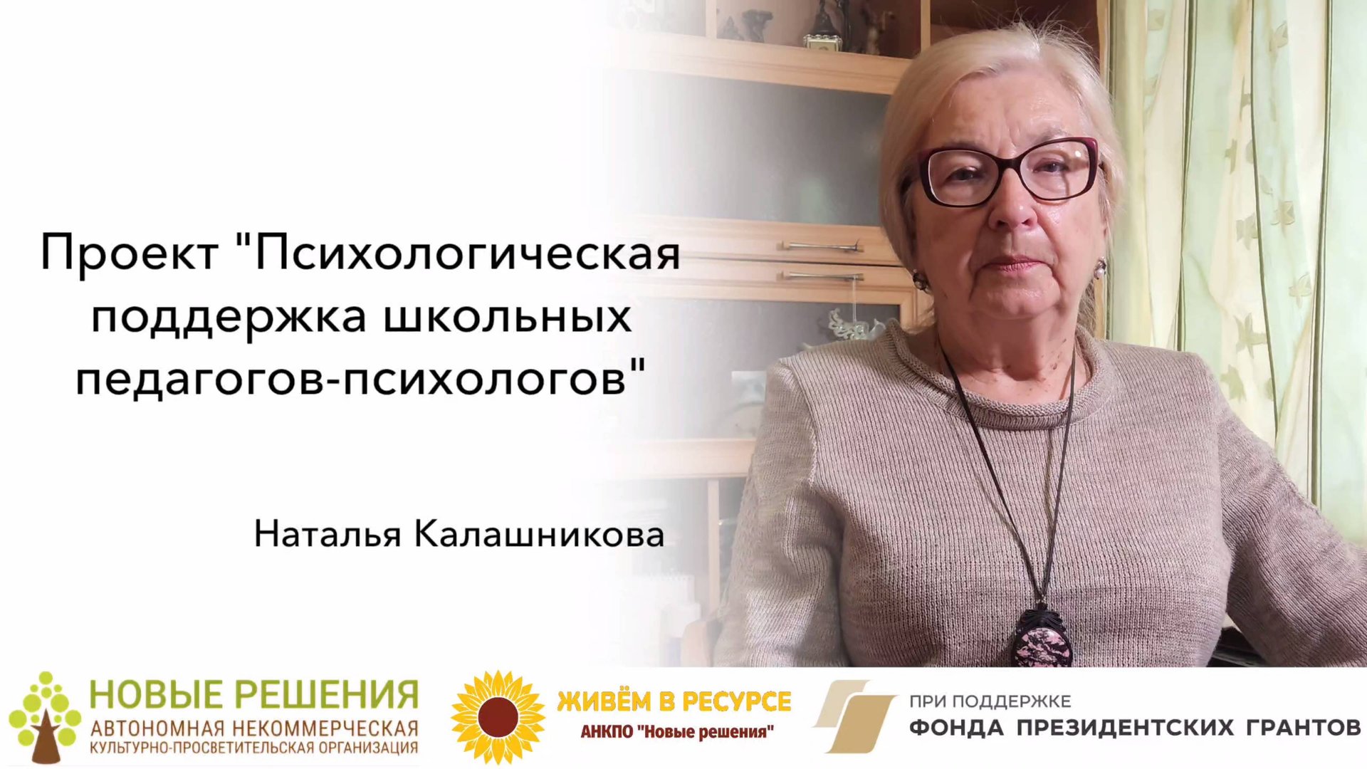 К участию в проекте приглашает его руководитель Наталья Григорьевна Калашникова смотреть онлайн