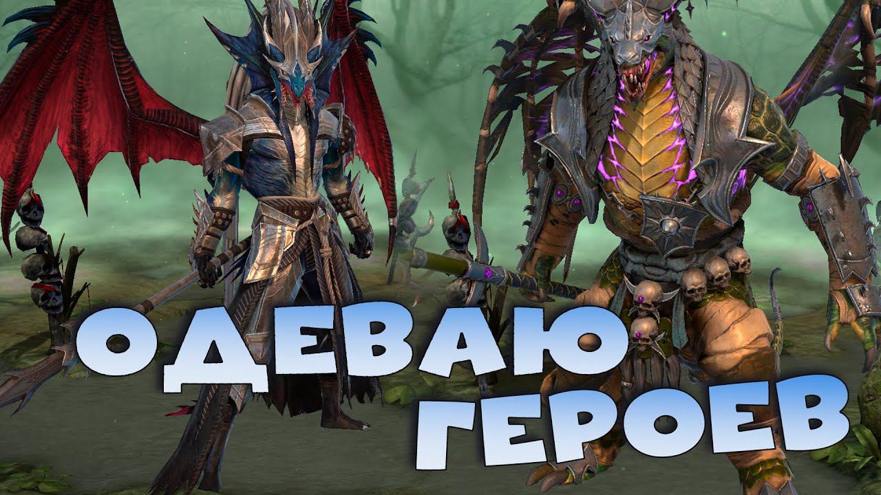 Одеваю топовых героев. Первый день КВ - набираем очки. RAID Shadow Legends смотреть онлайн