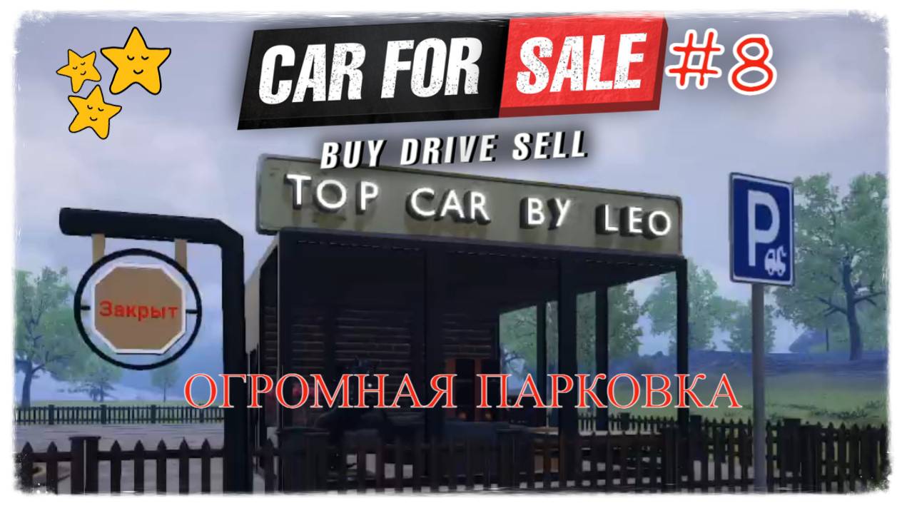 Обновил офис и его имя в Car For Sale Simulator 2023 симулятор перекупа! #carforsale2023