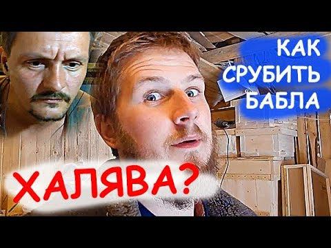 ДОНАТ - ХОРОШО ИЛИ ПЛОХО??! ХАЛЯВНЫЕ ДЕНЬГИ ПАДАЮТ С НЕБА // ДЕРЕВЕНСКИЕ ПОПРОШАЙКИ? смотреть онлайн