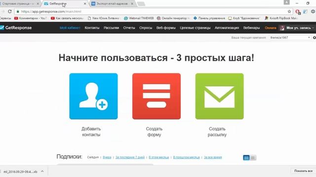 Импорт контактов в Getresponse со Сматрреспондера смотреть онлайн