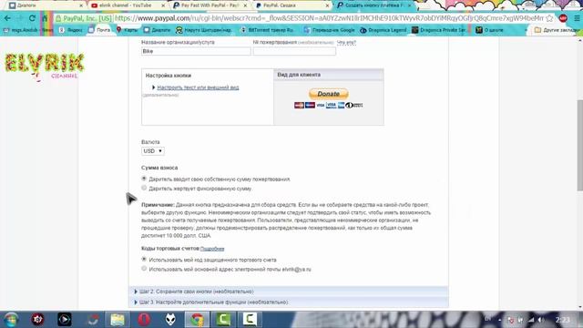 Создание кнопки PayPal для пожертвований на канале YouTube :) смотреть онлайн
