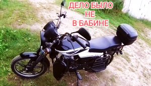 Дело было не в бабине