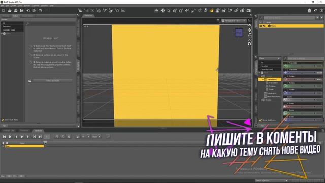 Ставим любую картинку на текстуры Daz3D Studio смотреть онлайн