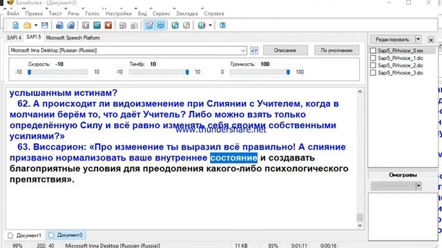 Сравнение русских голосовых движкоу на Виндовс. 2018 05 30 смотреть онлайн