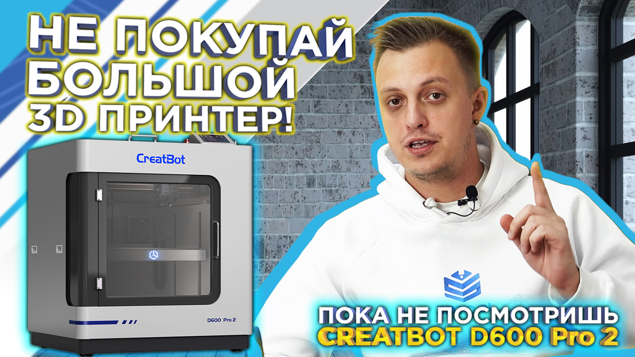 Детальный обзор огромного 3D принтера Creatbot D600 Pro2 для производства и промышленности смотреть онлайн
