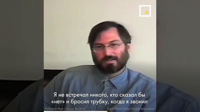 Стив Джобс: "Если вы боитесь неудачи, вы ничего не добьётесь" смотреть онлайн