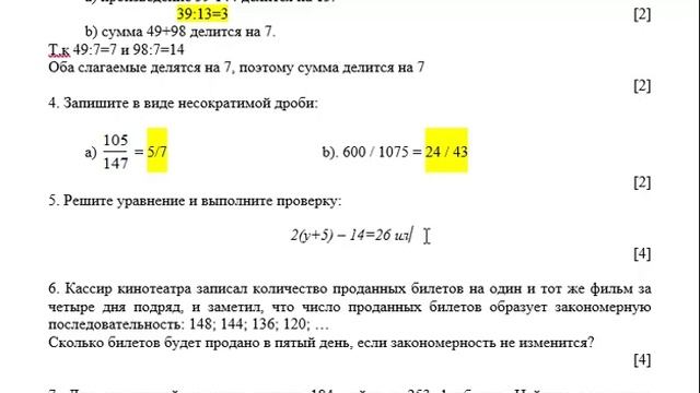 5 класс Математика Соч 1-четверть смотреть онлайн