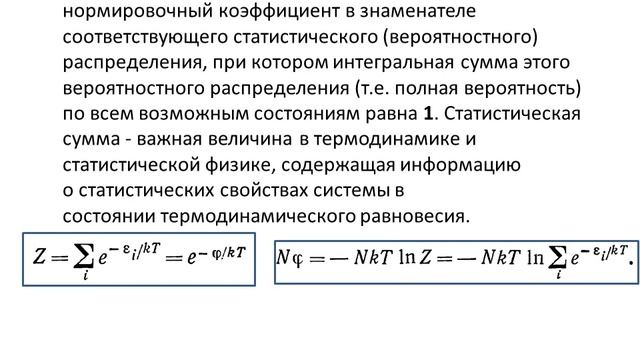 Задача № 3.1. по термодинамике и статистической физике из книги Шиллинга смотреть онлайн
