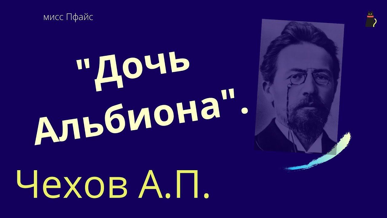Помещичьи нравы. Чехов А.П. Рассказ. смотреть онлайн
