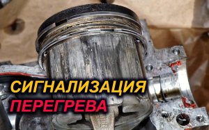 СигналиКЛИН от ПЕРЕГРЕВА? ПРОСТАЯ УСТАНОВКА СИГНАЛИЗАЦИИ ПЕРЕГРЕВА МОТОРА.зация
