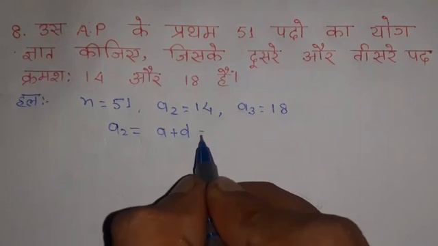 Class 10 Maths Chapter 5 Exercise 5.3 Question 8 In Hindi