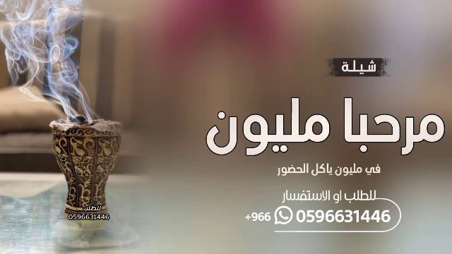 شيلات ترحيب حماسيه 2023|| مرحبا مليون في مليون ياكل الحضور–شيلات ترحيبيه بالضيف جديد2023||بدون حقوق