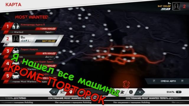 Где найти все машины в NFS Most Wanted 2012