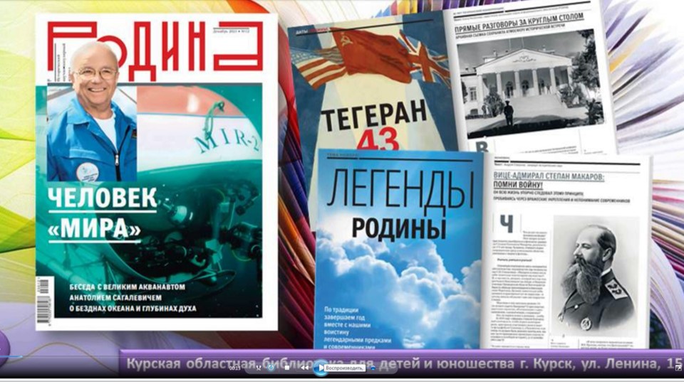 «Родина». Видеобзор журнала №12 за 2023 год смотреть онлайн