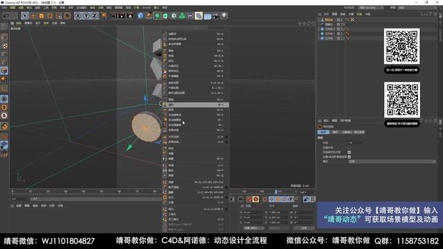 C4D&阿诺德教程：C4D动态设计创作全流程05（靖哥教你做） смотреть онлайн