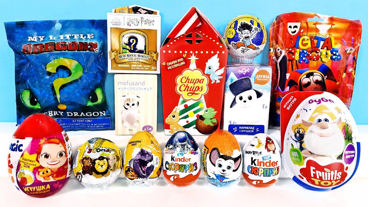 СЮРПРИЗ MIX! Amazing Digital Circus, Harry Potter, ДРАКОНЫ, Умка, Буба Unboxing Kinder Surprise смотреть онлайн